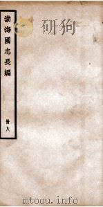 渤海国志长编  卷19、卷20（1934 PDF版）