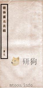 渤海国志长编  补遗、附录一、二（1934 PDF版）