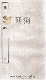 后汉纪  卷22至卷25   1936  PDF电子版封面    （晋）袁宏 