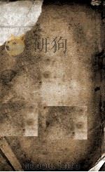 竹书纪年统笺  卷1至卷6   1897  PDF电子版封面    （清）徐文靖 