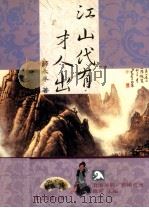 江山代有才人出（1996 PDF版）