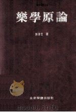 乐学原论   1982  PDF电子版封面    孙清吉著 