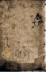 四书人物类典串珠  卷9至卷12   1884  PDF电子版封面    （清）臧志仁编辑 