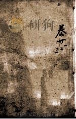 四书人物类典串珠  卷21至卷23   1884  PDF电子版封面    （清）臧志仁编辑 