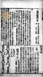 诗经体注图考大全  卷4、卷5（1877 PDF版）
