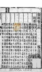 书经  卷4   1876  PDF电子版封面    （宋）蔡沉集传 