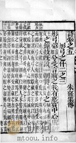 奎壁诗经  卷5   1904  PDF电子版封面    （宋）朱熹集传 
