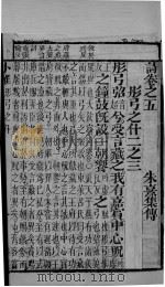 奎壁诗经  卷5（1892 PDF版）