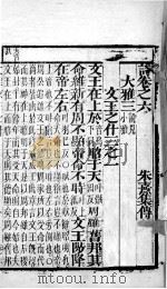 奎壁诗经  卷6至卷8   1892  PDF电子版封面    （宋）朱熹集传 