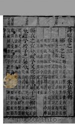 凤泉诗经  卷3（1831 PDF版）