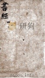 三元书经  卷5-6（ PDF版）
