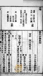 春秋左绣  卷10、卷11   1880  PDF电子版封面    （晋）杜预，（宋）林尭叟注释；（清）冯李骅，（清）陆浩评辑 