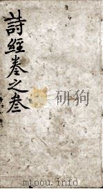 监本诗经  卷5（1898 PDF版）