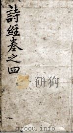 监本诗经  卷6（1898 PDF版）