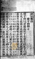 监本礼记  卷4（1876 PDF版）