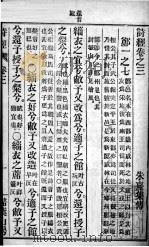 监本诗经席氏藏版  卷3-4   1905  PDF电子版封面     