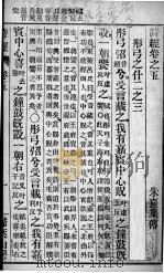 监本诗经席氏藏版  卷5（1905 PDF版）