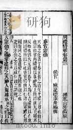 周礼精华  卷3   1880  PDF电子版封面    （清）陈龙标编辑 