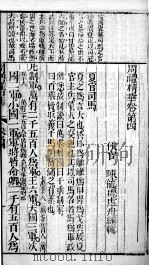 周礼精华  卷4   1880  PDF电子版封面    （清）陈龙标编辑 