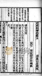 周礼精华  卷5（1880 PDF版）
