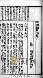 周礼精华  卷6（1880 PDF版）