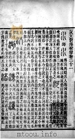 说文释例  校录  卷21至卷30（1865 PDF版）