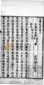 十三经札记  左传札记卷上   1878  PDF电子版封面    （清）朱亦栋撰 