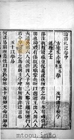 十三经札记  论语札记卷中   1878  PDF电子版封面    （清）朱亦栋撰 