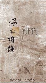 佩文诗韵（1870 PDF版）