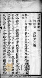 七经精义  诗经精义  卷2至卷5（1808 PDF版）
