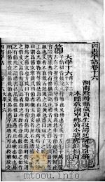 四书字诂  卷16至卷20（1849 PDF版）