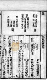 春秋左绣  卷8、卷9（1822 PDF版）