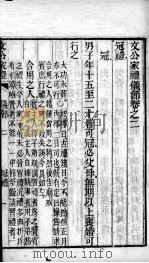 文公家礼  卷2、卷3   1887  PDF电子版封面    （宋）朱熹撰；（明）邱浚辑 