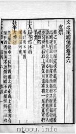 文公家礼  卷6、卷7   1887  PDF电子版封面    （宋）朱熹撰；（明）邱浚辑 