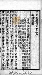 文公家礼  卷8   1887  PDF电子版封面    （宋）朱熹撰；（明）邱浚辑 