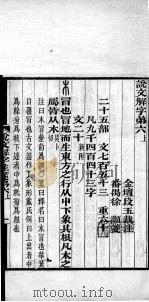 说文解字注笺  卷6之上     PDF电子版封面    （清）段玉裁注；（清）徐灏笺 