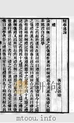 皮氏经学丛书  三礼通论   1896  PDF电子版封面    （清）皮锡瑞撰 