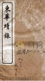 东华续录  乾隆  卷92至卷95（1887 PDF版）