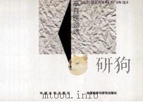 辛弃疾词选  汉英对照  绘图本（1999 PDF版）