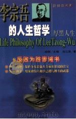李宗吾的人生哲学  厚黑人生（1997 PDF版）