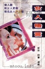 女人格言（1991 PDF版）