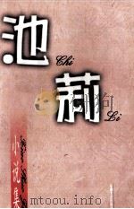 池莉小说集（1999 PDF版）