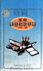 实用美容化妆手册（1997 PDF版）