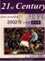 21st Century 2002年下半年合订本     PDF电子版封面     