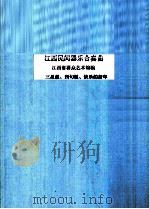 江西民间器乐合奏曲   1957  PDF电子版封面  T8110·73  江西省群众艺术馆编 