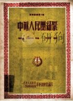 军乐总谱第8号  中苏人民团结紧（1954 PDF版）