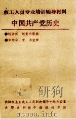 中国共产党历史（ PDF版）