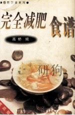 完全减肥食谱（1999 PDF版）