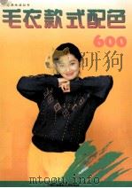 毛衣款式配色600（1997 PDF版）