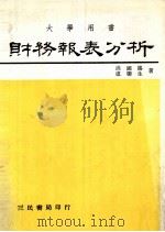 大学用书管理资讯系统   1981  PDF电子版封面    郭林，琨泉，谟源 